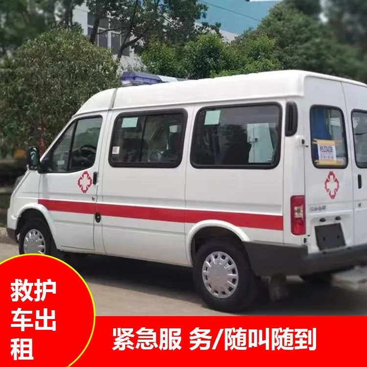 勉县跨市救护车护送转院租赁